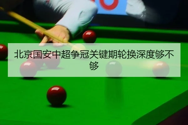 bei-jing-guo-an-zhong-chao-zheng-guan-guan-jian-qi-lun-huan-shen-du-gou-bu-gou-2-477.jpg